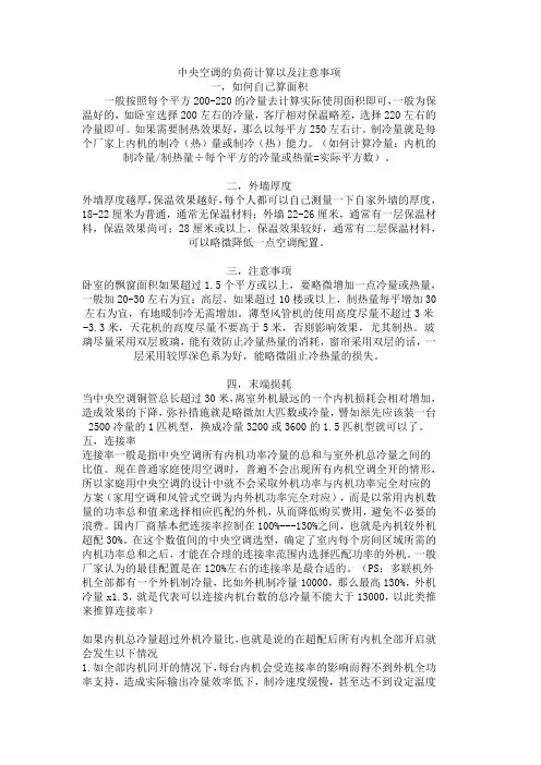 中央空调的负荷计算以及注意事项