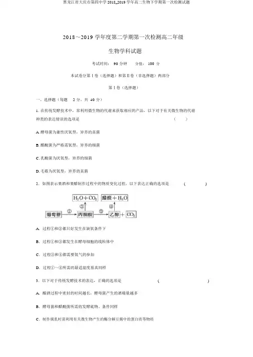黑龙江省大庆市第四中学2018_2019学年高二生物下学期第一次检测试题