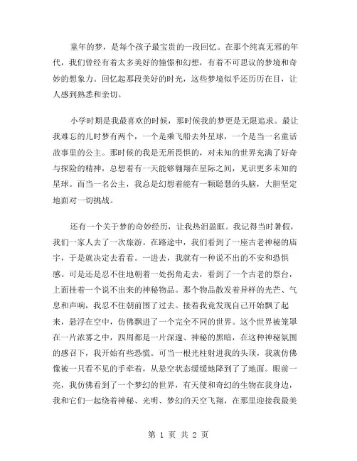 作文童年的梦范文