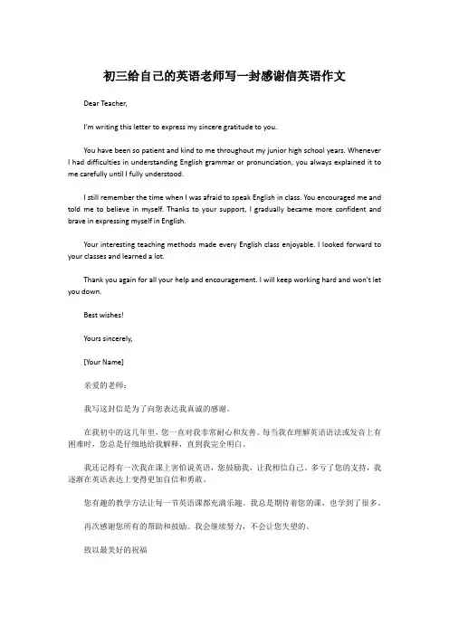 初三给自己的英语老师写一封感谢信英语作文
