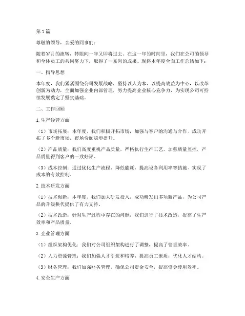 年度全面工作总结(3篇)