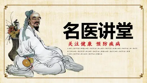 传统中医名医讲堂通用PPT模板