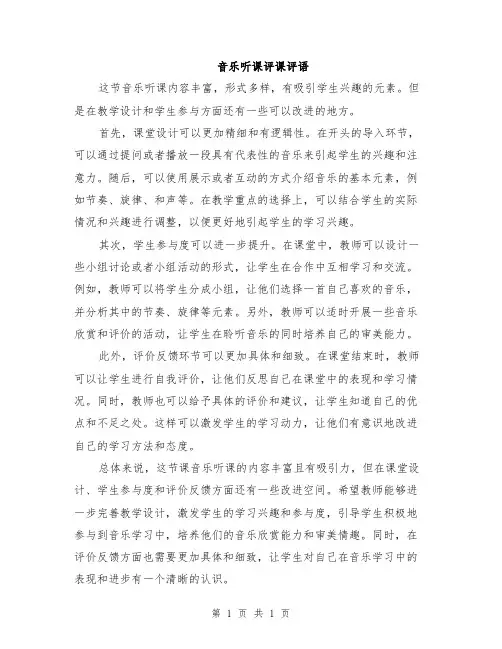 音乐听课评课评语