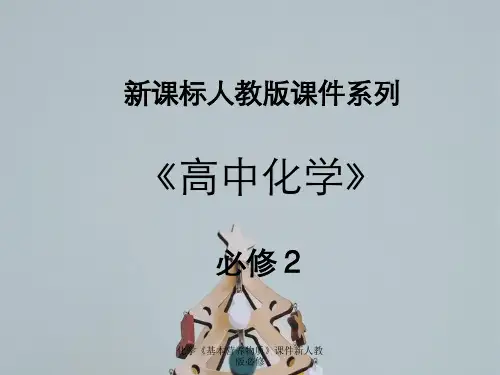 化学《基本营养物质》课件新人教版必修