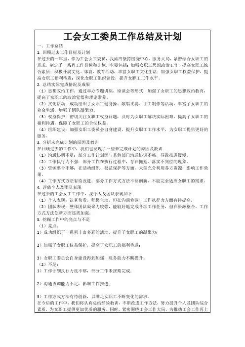 工会女工委员工作总结及计划