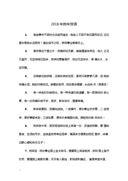 2018年狗年贺语