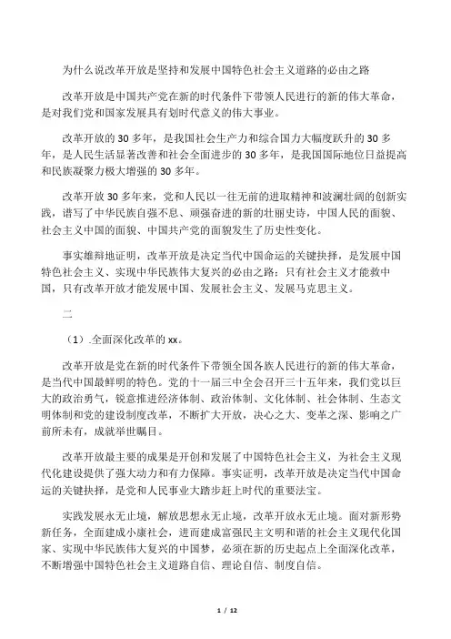 毛泽东思想概论期末考试复习