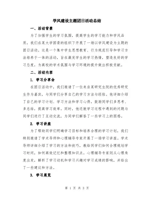 学风建设主题团日活动总结