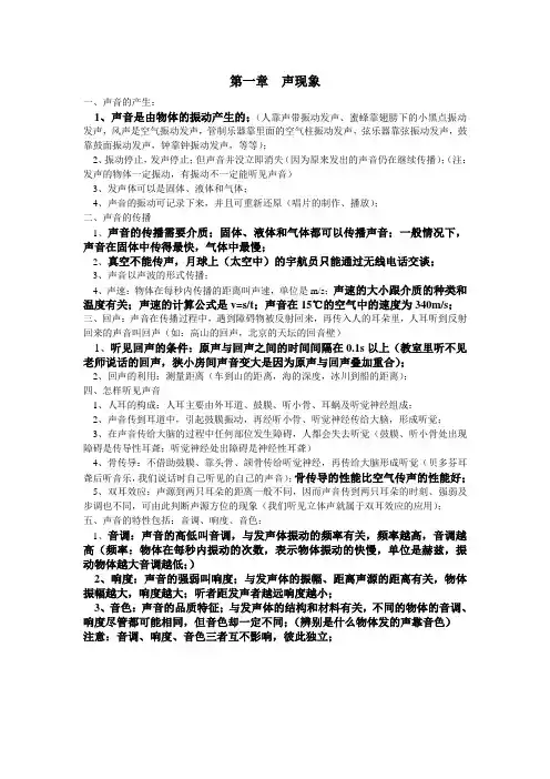 声现象知识点复习