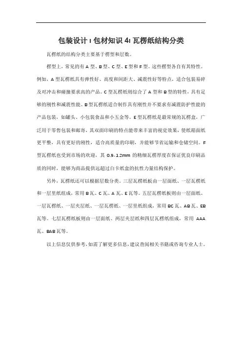 包装设计ι包材知识4ι瓦楞纸结构分类