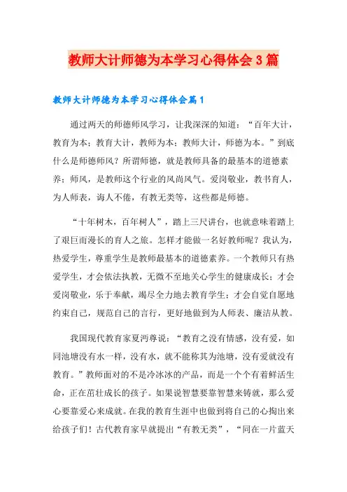 教师大计师德为本学习心得体会3篇
