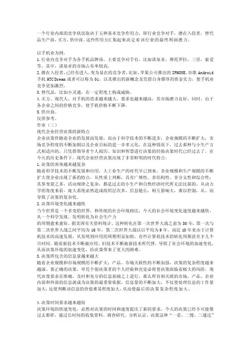 [计划]一个行业内部的竞争状况取决于五种基本竞争作用力