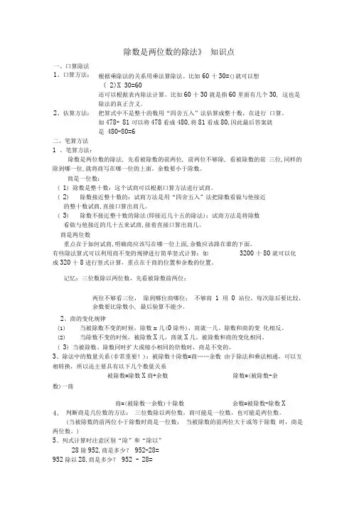 除数是两位数的除法知识点