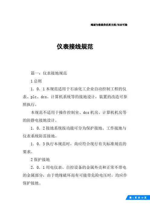 仪表接线规范
