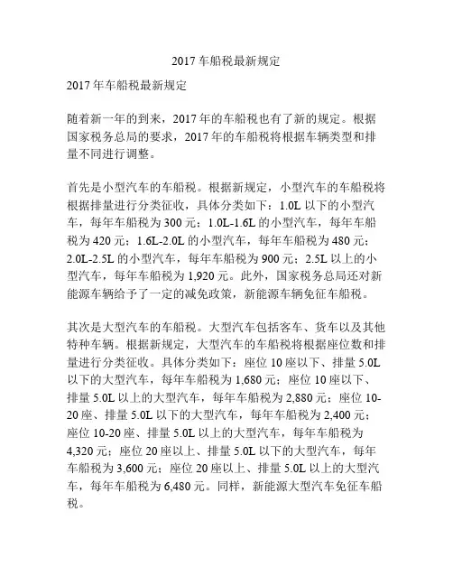 2017车船税最新规定