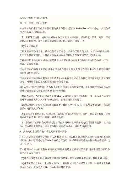 人员定位各项管理规定