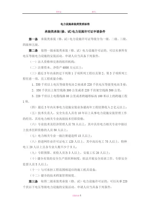 承装修试电力设施许可证等级标准
