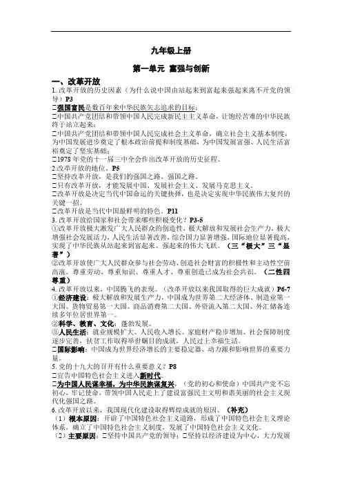 九年级政治第一二两课知识点总结