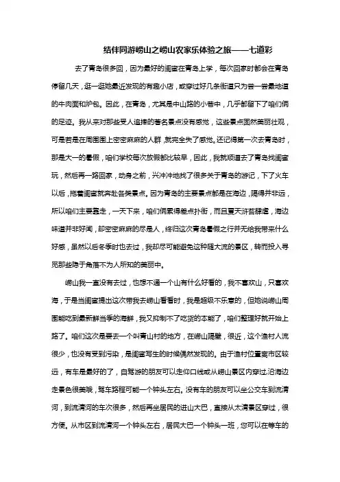 结伴同游崂山之崂山农家乐体验之旅