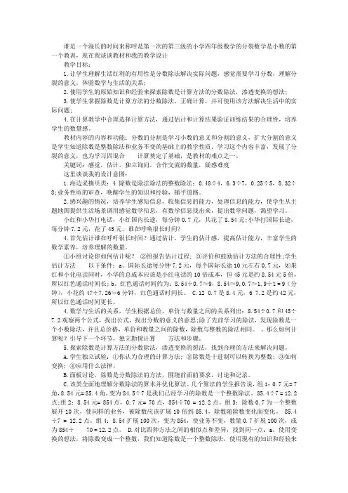 四年级数学《谁打电话的时间长》说课稿