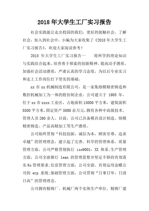2018年大学生工厂实习报告