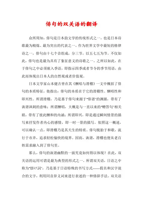 俳句的双关语的翻译