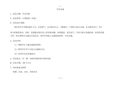 学会沟通(沙盘)