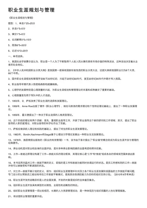 职业生涯规划与管理