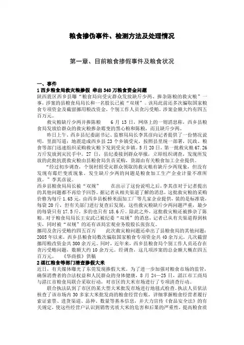 粮食
