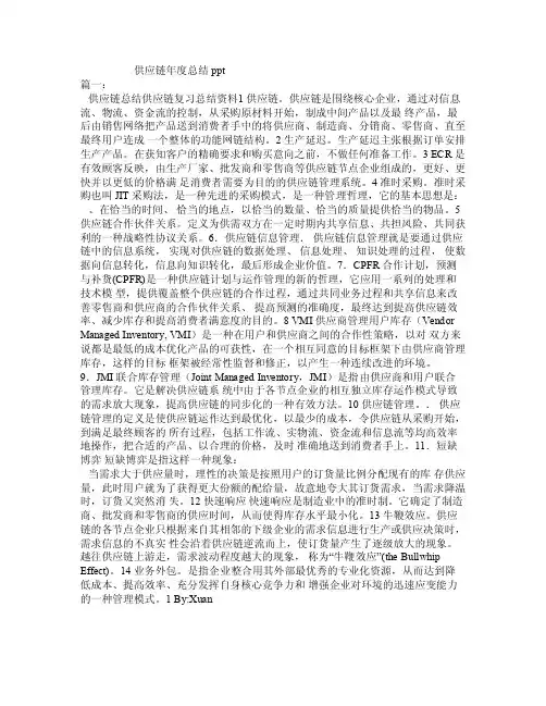 供应链年度总结ppt