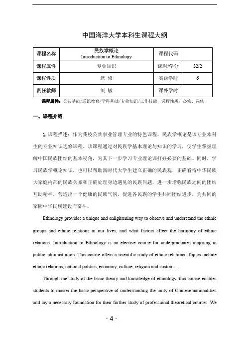 《民族学概论》