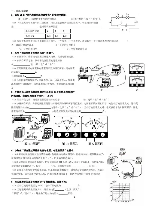 九年级物理电学实验题及答案