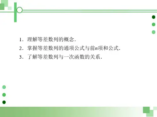 等差数列复习课件ppt