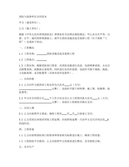 消防与装修单位的合同范本
