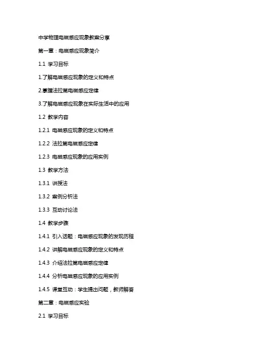 中学物理电磁感应现象教案分享