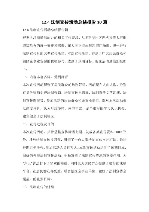 法制宣传活动总结报告