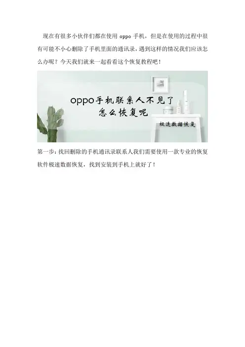 oppo手机联系人不见了怎么恢复呢