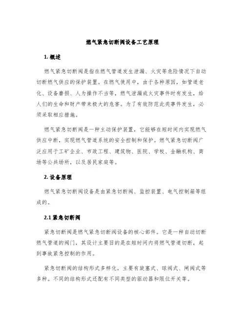 燃气紧急切断阀设备工艺原理