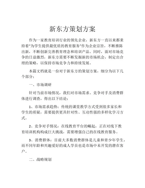 新东方策划方案