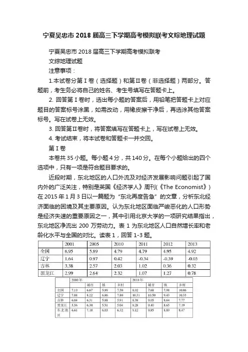 宁夏吴忠市2018届高三下学期高考模拟联考文综地理试题