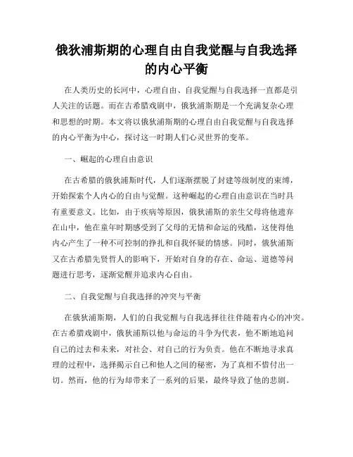 俄狄浦斯期的心理自由自我觉醒与自我选择的内心平衡