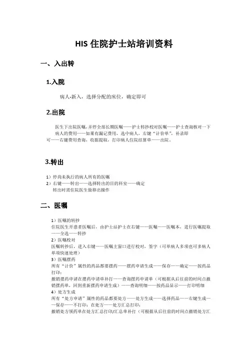 护士站操作手册(简易版)