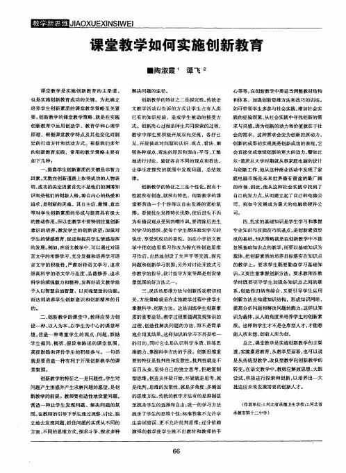 课堂教学如何实施创新教育