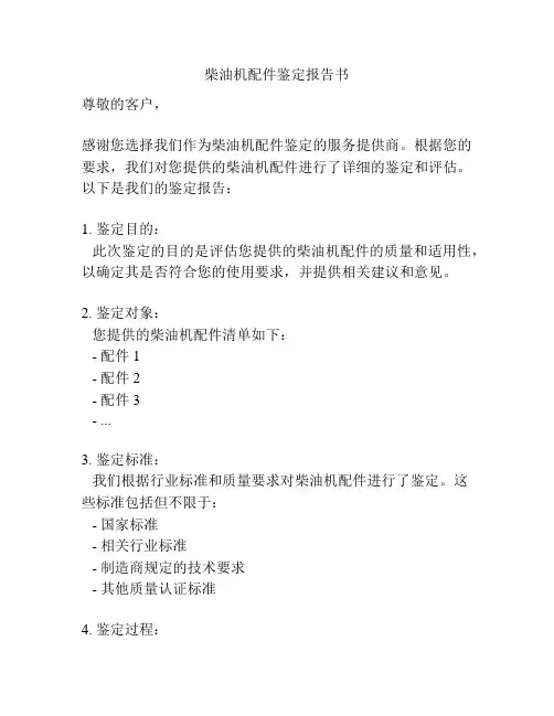 柴油机配件鉴定报告书