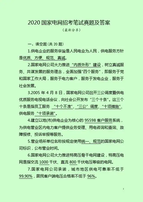 国家电网招考笔试真题及答案分析