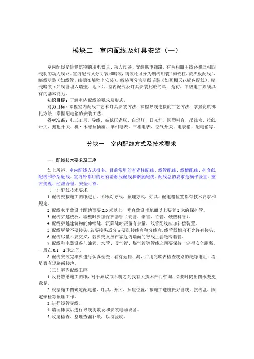 室内配线及灯具安装(一)