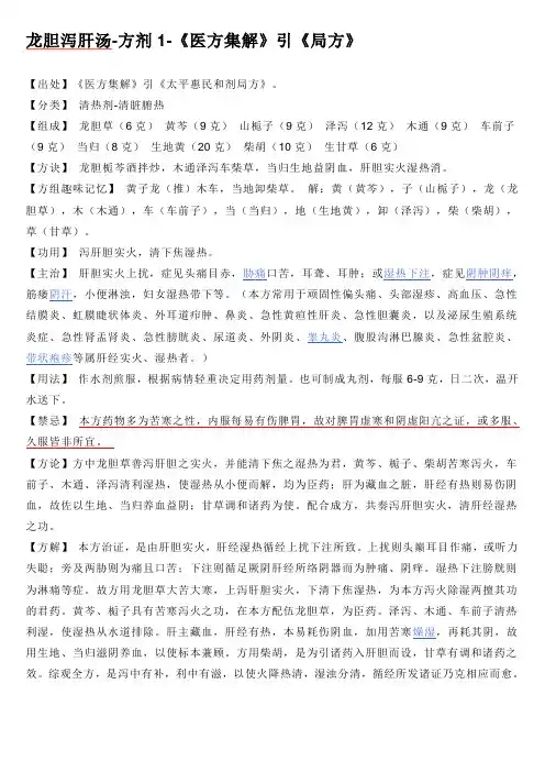 龙胆泻肝汤