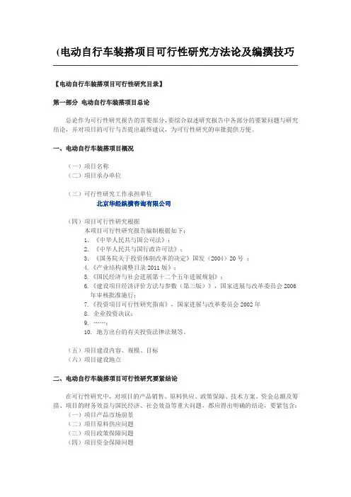 (电动自行车装搭项目可行性研究方法论及编撰技巧