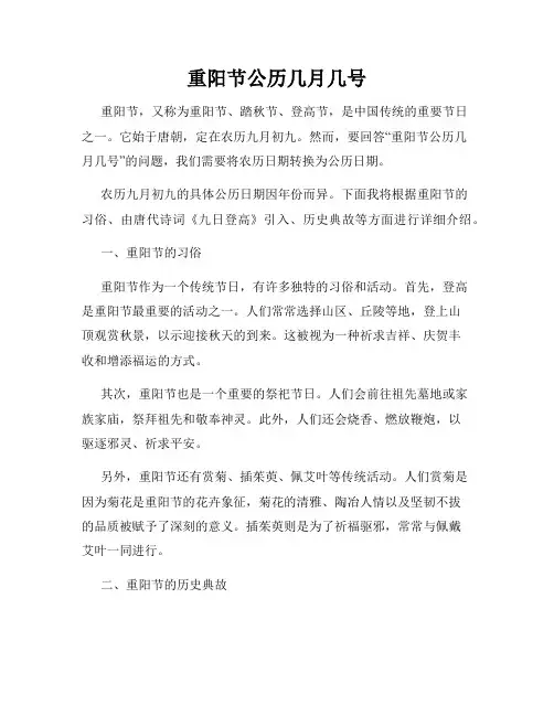 重阳节公历几月几号