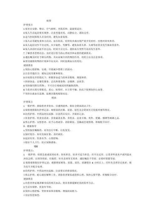 中医护理常规